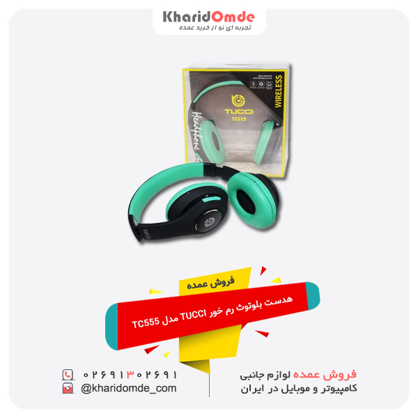فروش عمده هدست بلوتوث رم خور TUCCI مدل TC555 فروش عمده هدست بلوتوث رم خور TUCCI مدل TC555